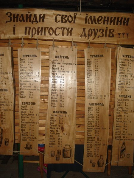 Май 2009, Корчма-Музей “Деця у нотаря”, Ужгород
