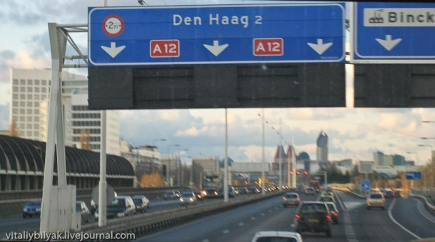 А ты был в Гааге?